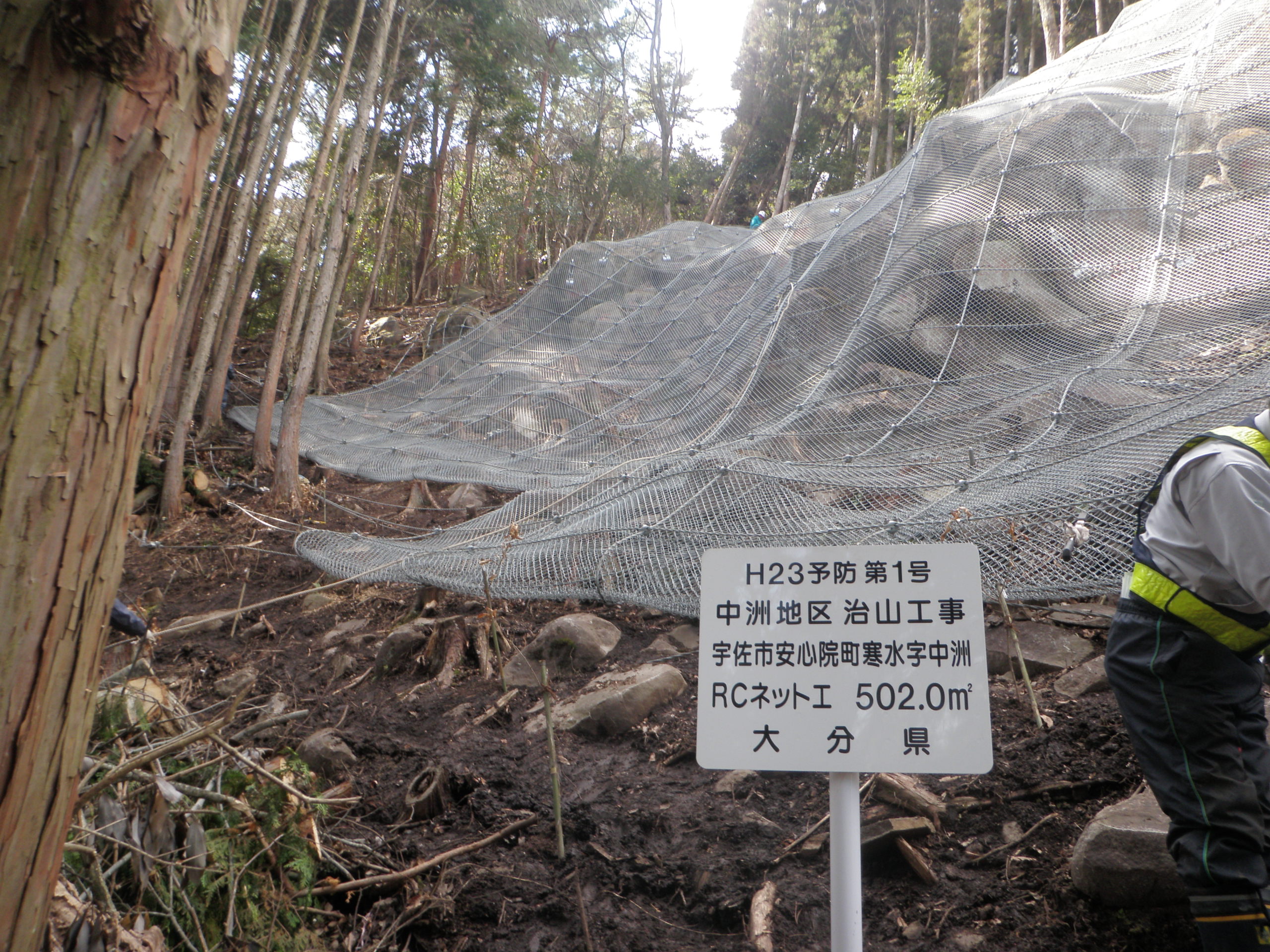 H23予防第1号中洲地区治山工事